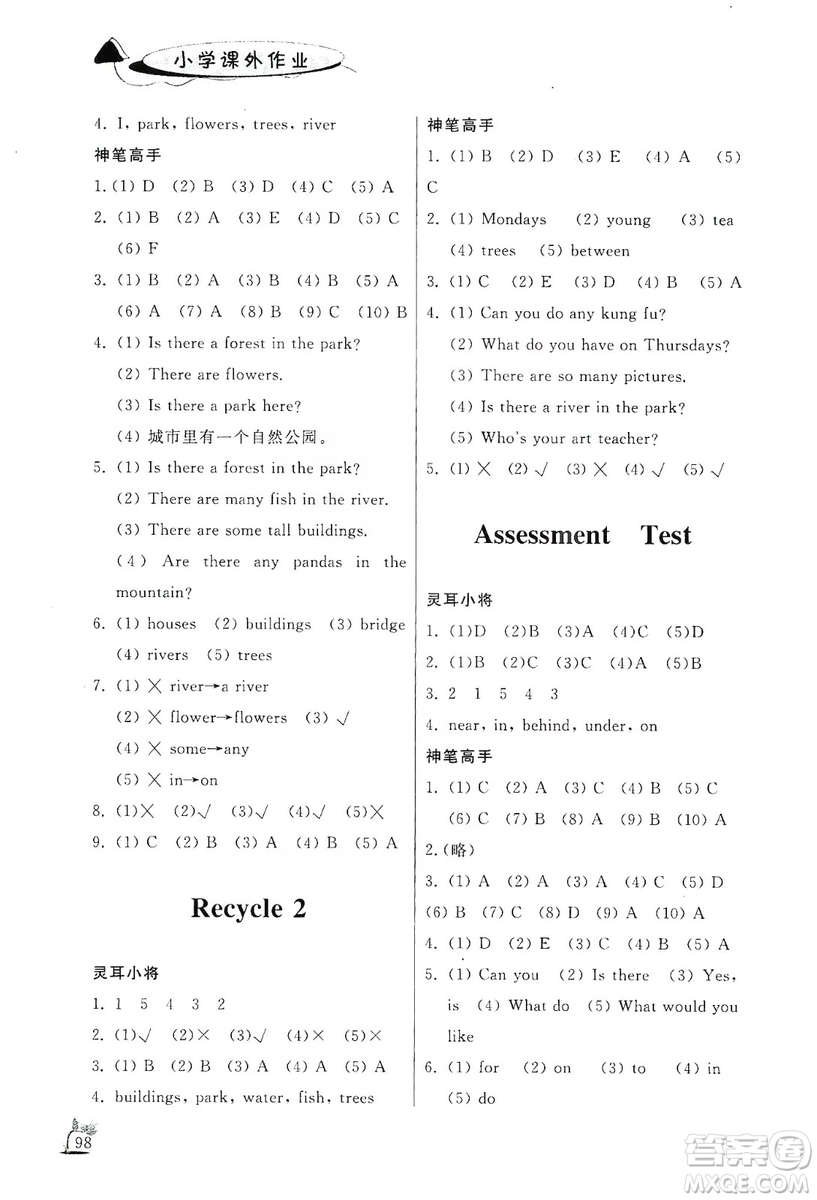 濟(jì)南出版社2019小學(xué)課外作業(yè)五年級(jí)英語上冊(cè)人教版答案