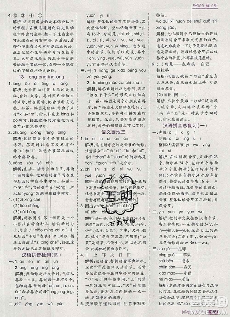 2019年考點集訓(xùn)與滿分備考一年級語文上冊人教版答案