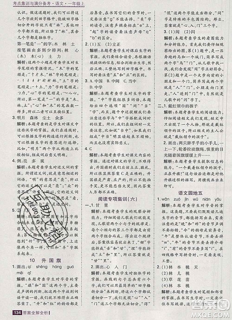 2019年考點集訓(xùn)與滿分備考一年級語文上冊人教版答案