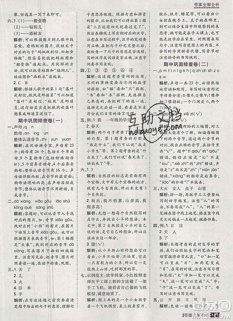 2019年考點集訓(xùn)與滿分備考一年級語文上冊人教版答案