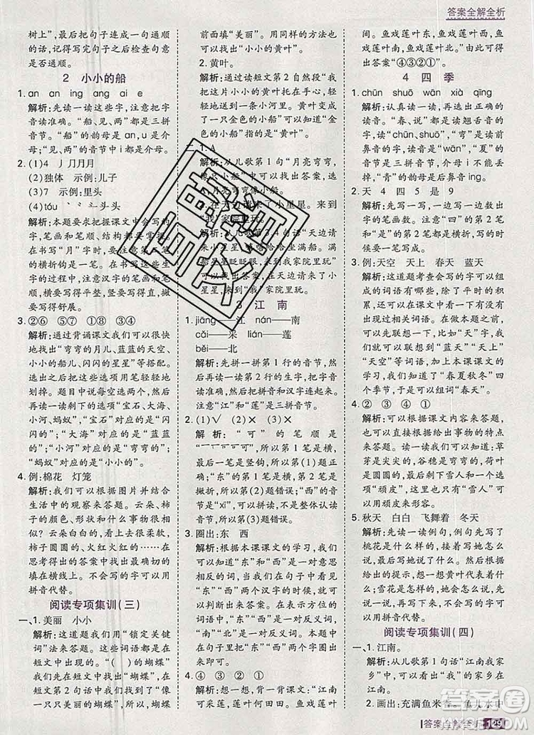 2019年考點集訓(xùn)與滿分備考一年級語文上冊人教版答案