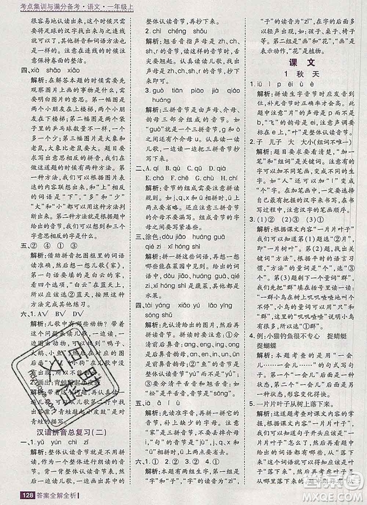 2019年考點集訓(xùn)與滿分備考一年級語文上冊人教版答案