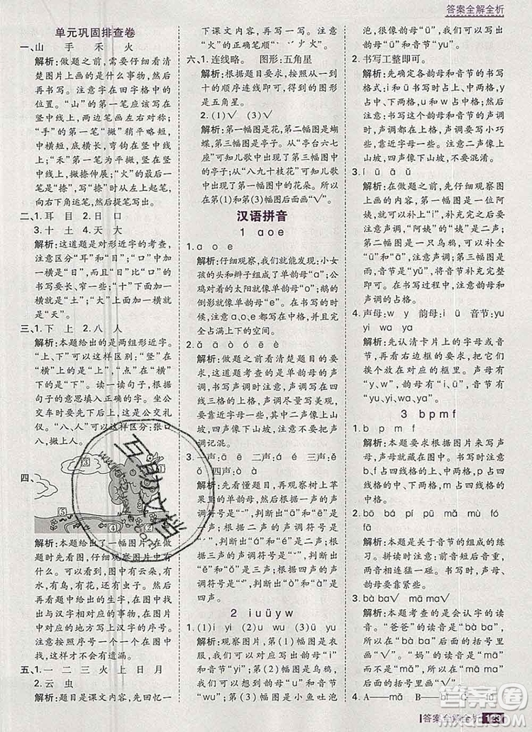 2019年考點集訓(xùn)與滿分備考一年級語文上冊人教版答案