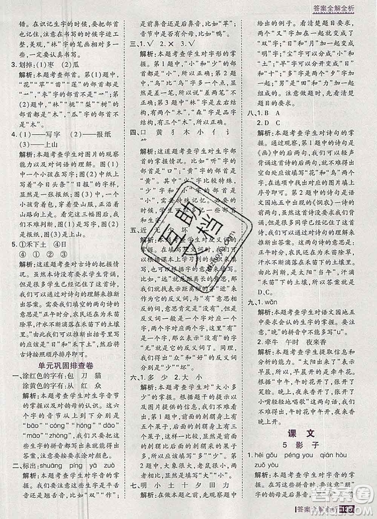 2019年考點集訓(xùn)與滿分備考一年級語文上冊人教版答案