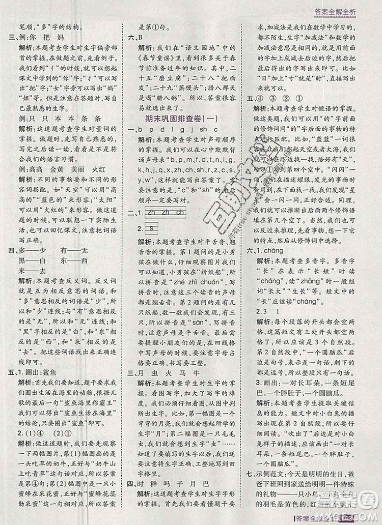 2019年考點集訓(xùn)與滿分備考一年級語文上冊人教版答案