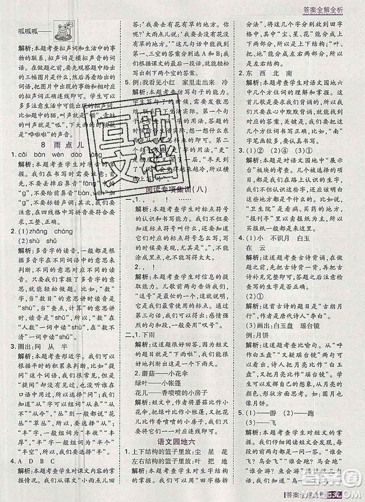 2019年考點集訓(xùn)與滿分備考一年級語文上冊人教版答案