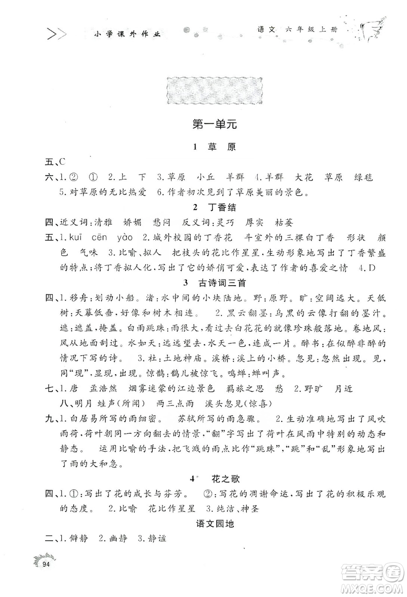 濟(jì)南出版社2019小學(xué)課外作業(yè)六年級(jí)語(yǔ)文上冊(cè)人教部編版答案