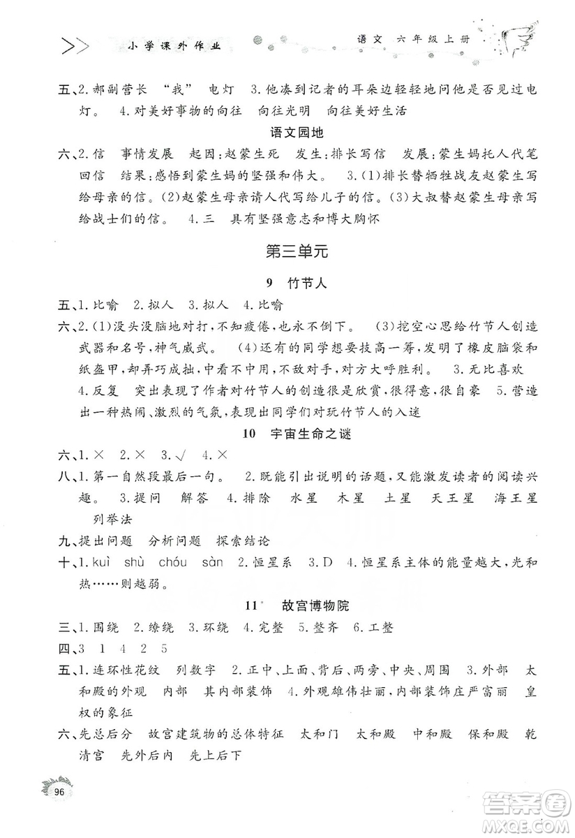 濟(jì)南出版社2019小學(xué)課外作業(yè)六年級(jí)語(yǔ)文上冊(cè)人教部編版答案