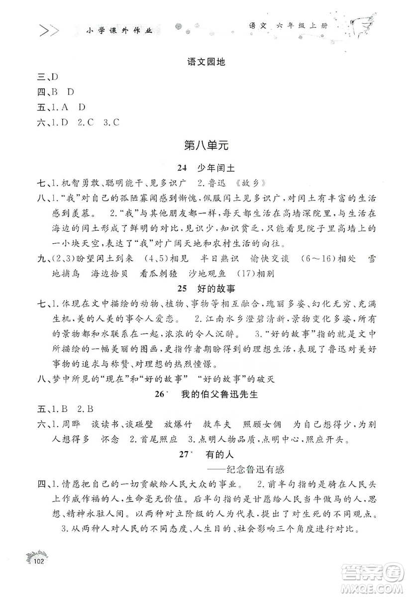 濟(jì)南出版社2019小學(xué)課外作業(yè)六年級(jí)語(yǔ)文上冊(cè)人教部編版答案