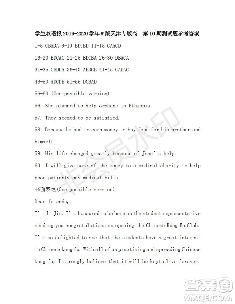 學(xué)生雙語(yǔ)報(bào)2019-2020學(xué)年W版天津?qū)０娓叨?0期測(cè)試題參考答案