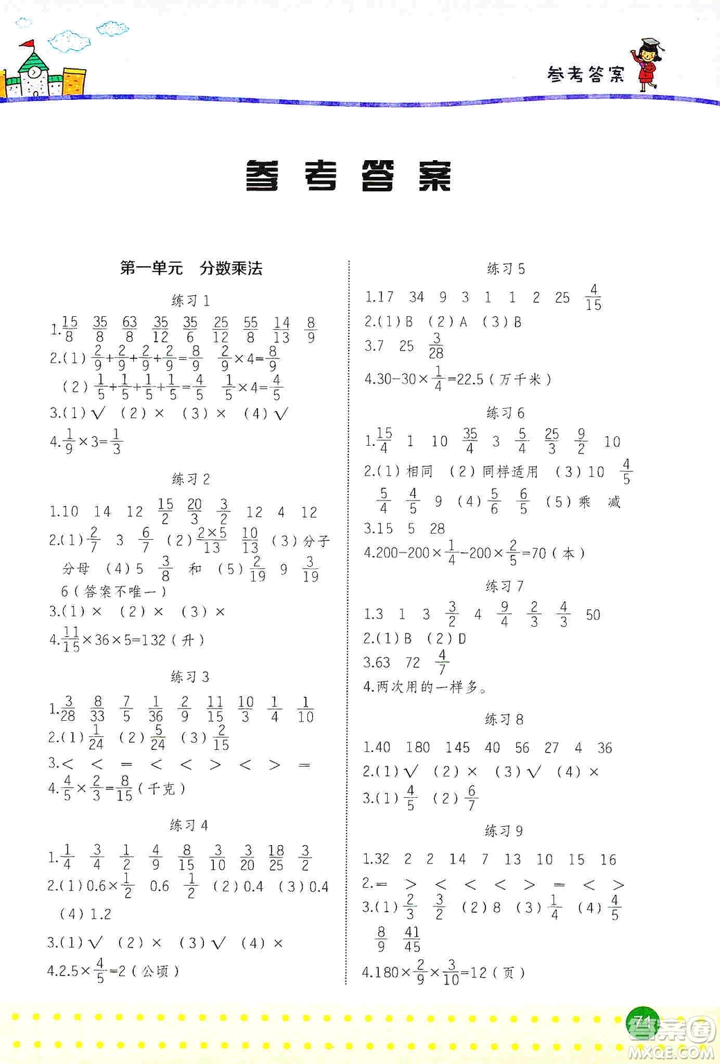 2019名師巧解小學(xué)生數(shù)學(xué)同步口算題卡應(yīng)用題六年級(jí)上冊(cè)人教版答案