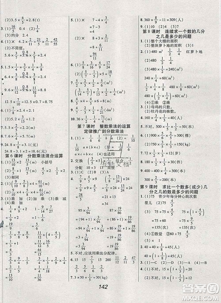 2019年人教版全優(yōu)課堂考點集訓(xùn)與滿分備考六年級數(shù)學(xué)上冊答案