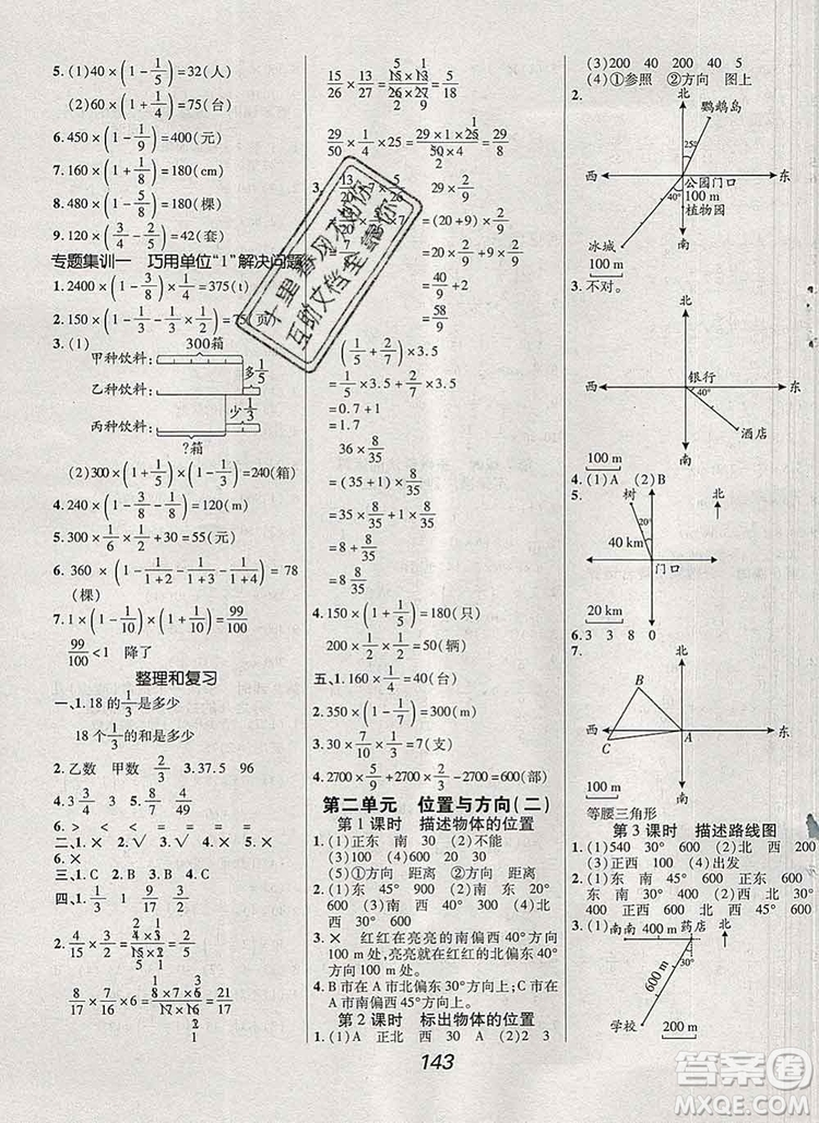 2019年人教版全優(yōu)課堂考點集訓(xùn)與滿分備考六年級數(shù)學(xué)上冊答案