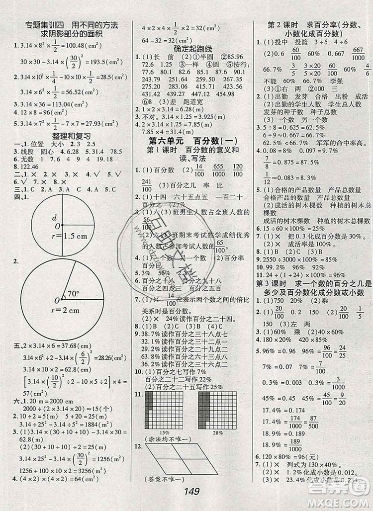 2019年人教版全優(yōu)課堂考點集訓(xùn)與滿分備考六年級數(shù)學(xué)上冊答案