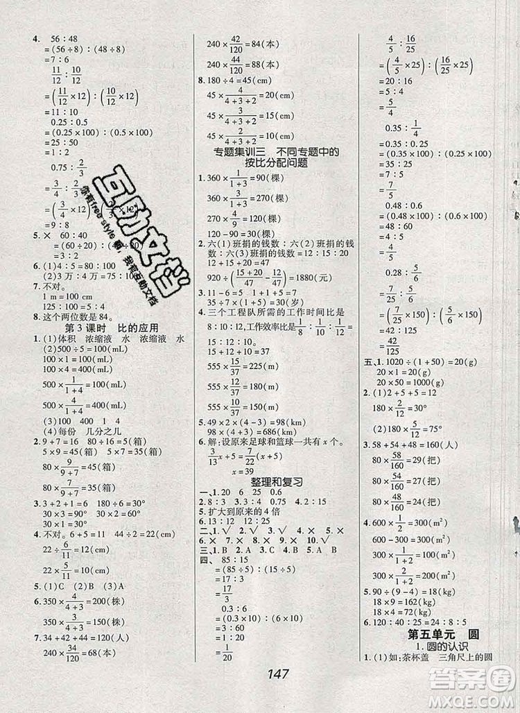 2019年人教版全優(yōu)課堂考點集訓(xùn)與滿分備考六年級數(shù)學(xué)上冊答案