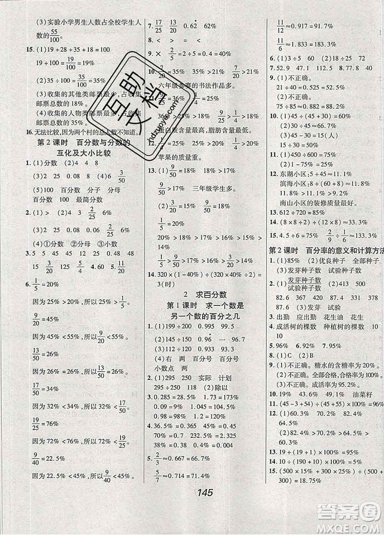 2019年冀教版全優(yōu)課堂考點集訓(xùn)與滿分備考六年級數(shù)學(xué)上冊答案