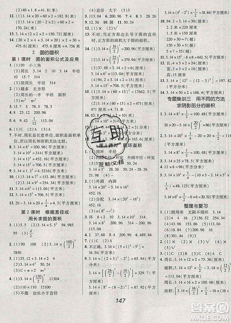 2019年冀教版全優(yōu)課堂考點集訓(xùn)與滿分備考六年級數(shù)學(xué)上冊答案