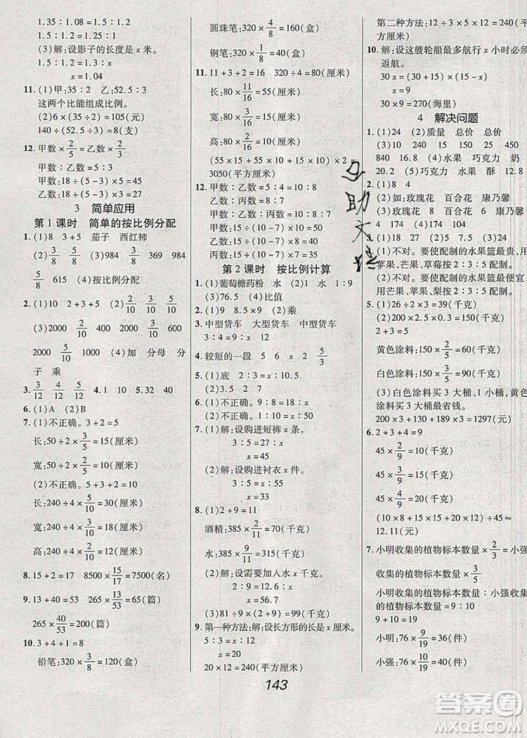 2019年冀教版全優(yōu)課堂考點集訓(xùn)與滿分備考六年級數(shù)學(xué)上冊答案