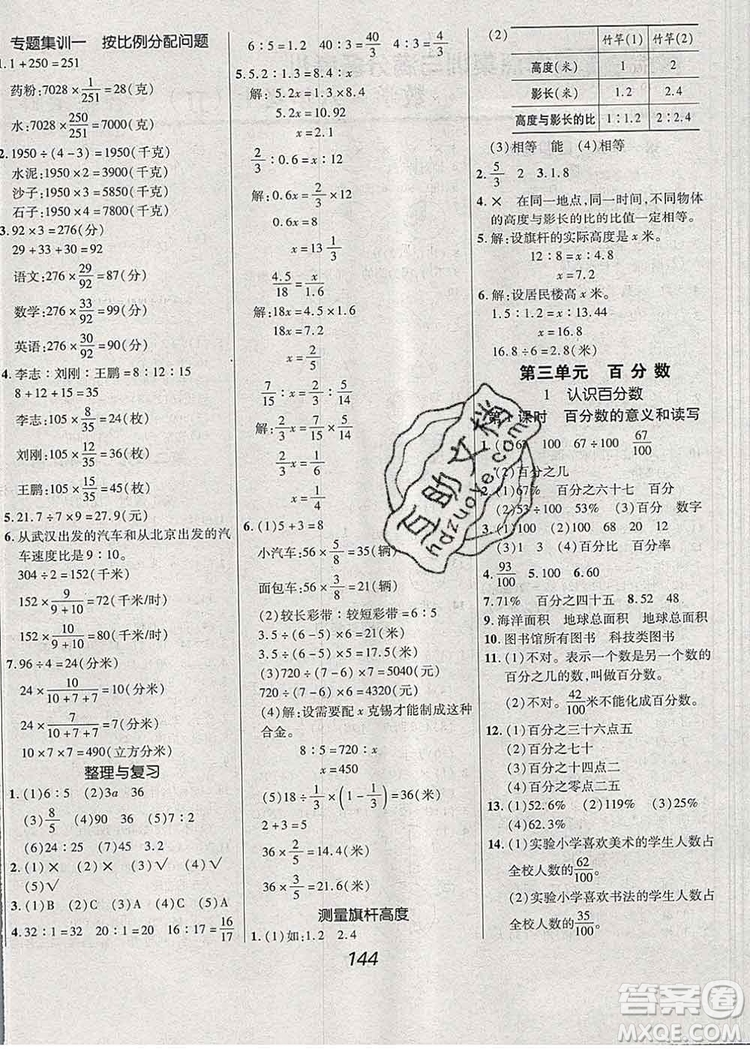 2019年冀教版全優(yōu)課堂考點集訓(xùn)與滿分備考六年級數(shù)學(xué)上冊答案