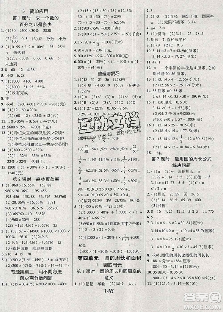 2019年冀教版全優(yōu)課堂考點集訓(xùn)與滿分備考六年級數(shù)學(xué)上冊答案