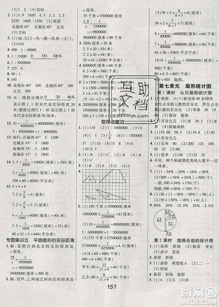 2019年冀教版全優(yōu)課堂考點集訓(xùn)與滿分備考六年級數(shù)學(xué)上冊答案