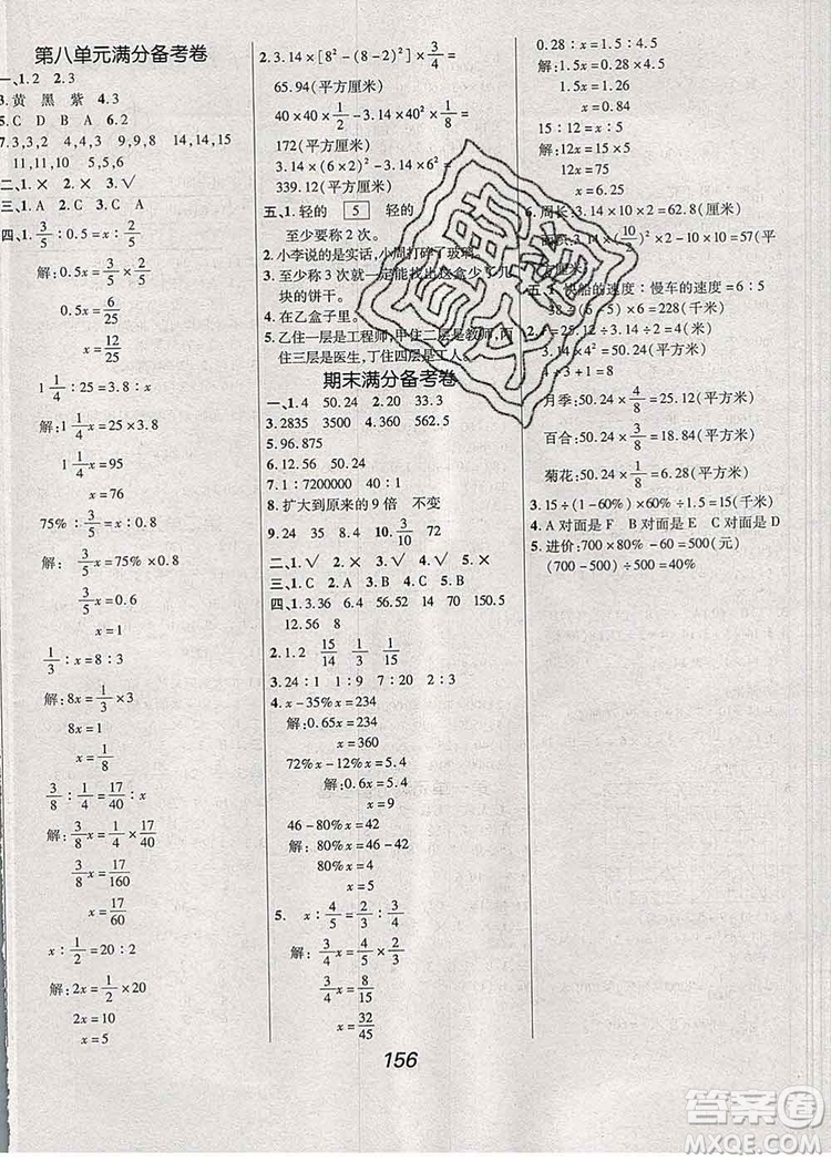 2019年冀教版全優(yōu)課堂考點集訓(xùn)與滿分備考六年級數(shù)學(xué)上冊答案