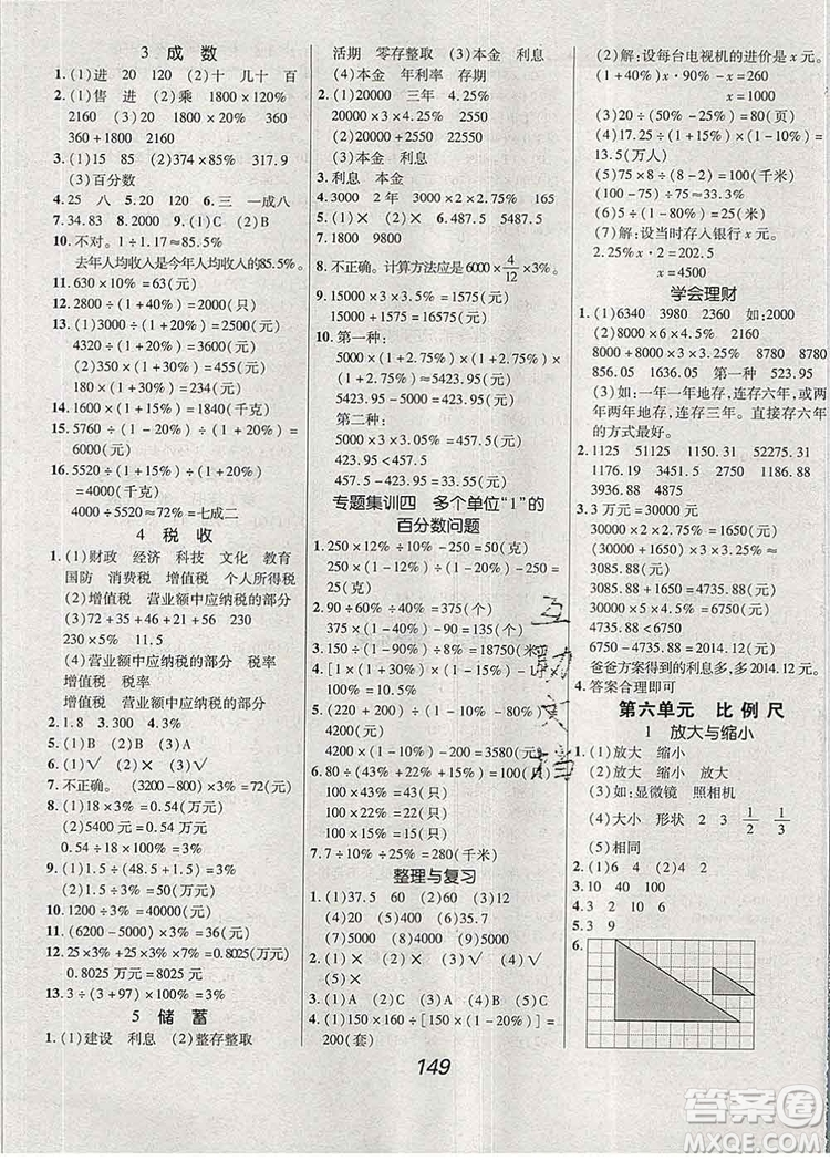 2019年冀教版全優(yōu)課堂考點集訓(xùn)與滿分備考六年級數(shù)學(xué)上冊答案