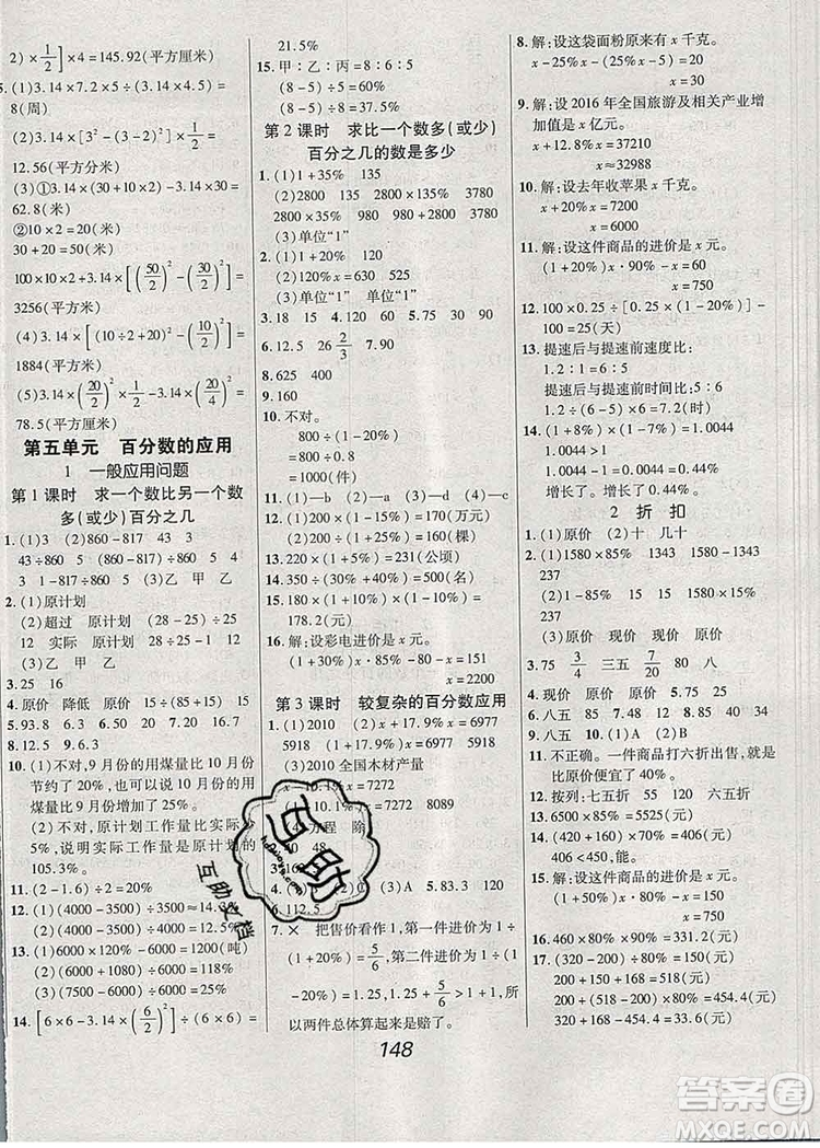 2019年冀教版全優(yōu)課堂考點集訓(xùn)與滿分備考六年級數(shù)學(xué)上冊答案