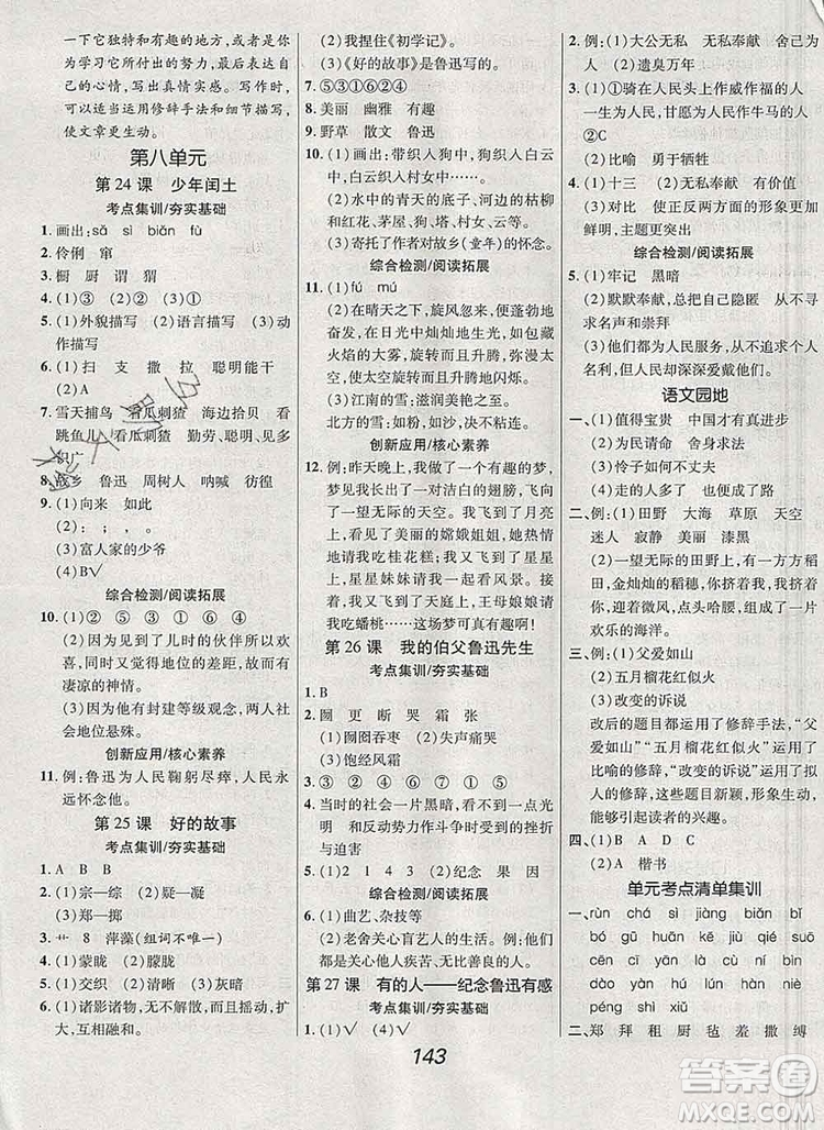 2019年人教版全優(yōu)課堂考點集訓與滿分備考六年級語文上冊答案