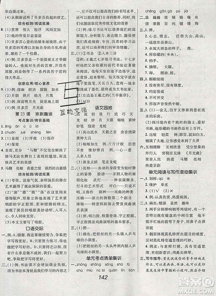 2019年人教版全優(yōu)課堂考點集訓與滿分備考六年級語文上冊答案