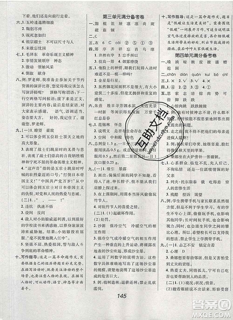 2019年人教版全優(yōu)課堂考點集訓與滿分備考六年級語文上冊答案