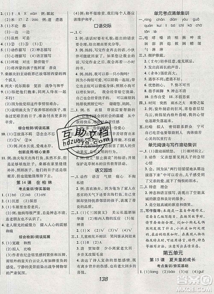 2019年人教版全優(yōu)課堂考點集訓與滿分備考六年級語文上冊答案