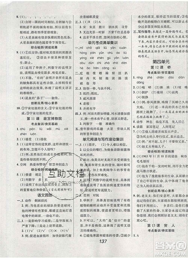 2019年人教版全優(yōu)課堂考點集訓與滿分備考六年級語文上冊答案