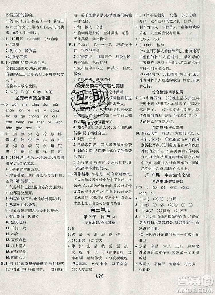 2019年人教版全優(yōu)課堂考點集訓與滿分備考六年級語文上冊答案