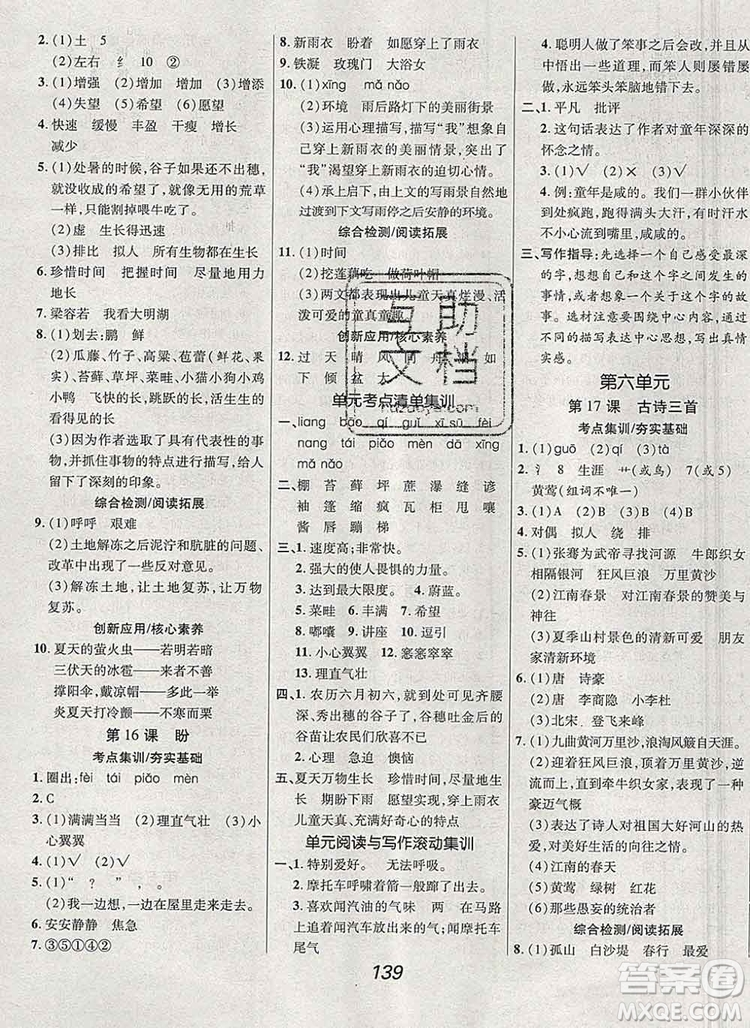 2019年人教版全優(yōu)課堂考點集訓與滿分備考六年級語文上冊答案