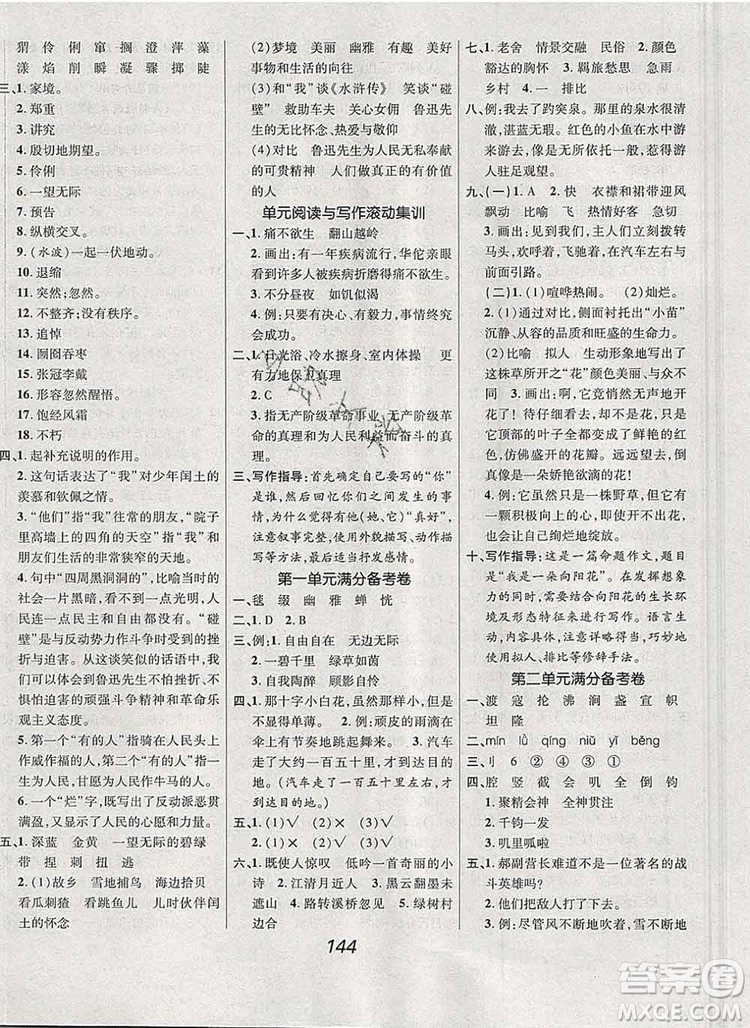 2019年人教版全優(yōu)課堂考點集訓與滿分備考六年級語文上冊答案