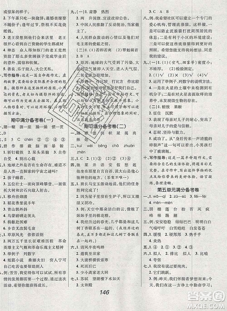 2019年人教版全優(yōu)課堂考點集訓與滿分備考六年級語文上冊答案