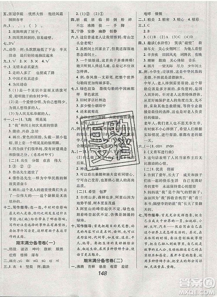 2019年人教版全優(yōu)課堂考點集訓與滿分備考六年級語文上冊答案