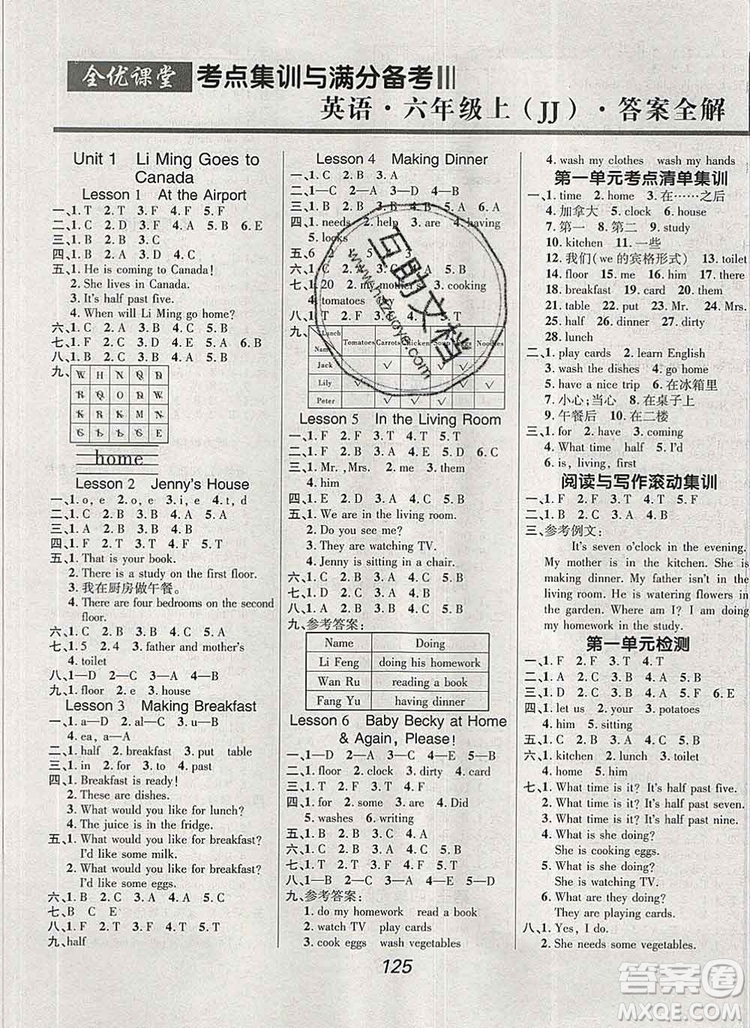 2019年冀教版全優(yōu)課堂考點集訓與滿分備考六年級英語上冊答案