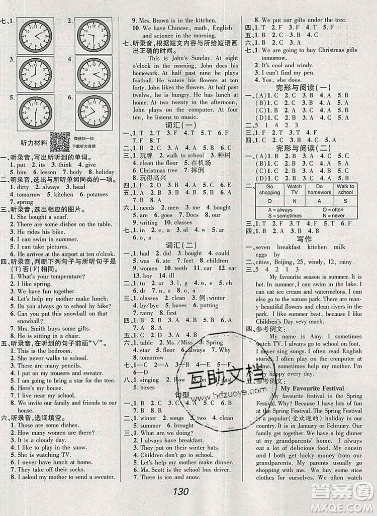 2019年冀教版全優(yōu)課堂考點集訓與滿分備考六年級英語上冊答案