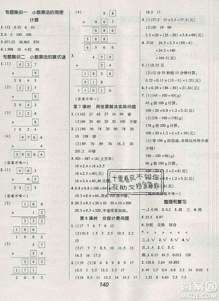 2019年人教版全優(yōu)課堂考點(diǎn)集訓(xùn)與滿(mǎn)分備考五年級(jí)數(shù)學(xué)上冊(cè)答案