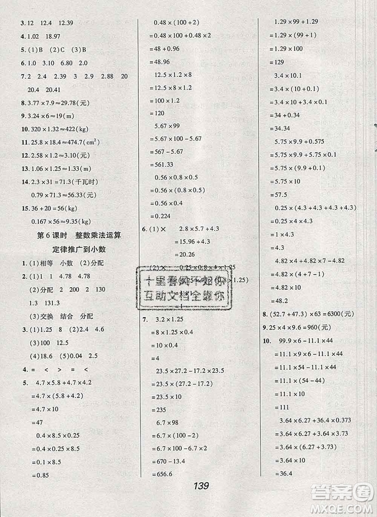 2019年人教版全優(yōu)課堂考點(diǎn)集訓(xùn)與滿(mǎn)分備考五年級(jí)數(shù)學(xué)上冊(cè)答案