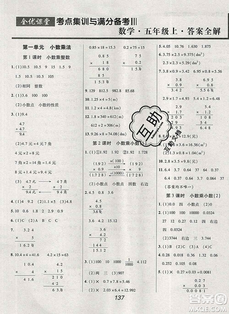 2019年人教版全優(yōu)課堂考點(diǎn)集訓(xùn)與滿(mǎn)分備考五年級(jí)數(shù)學(xué)上冊(cè)答案