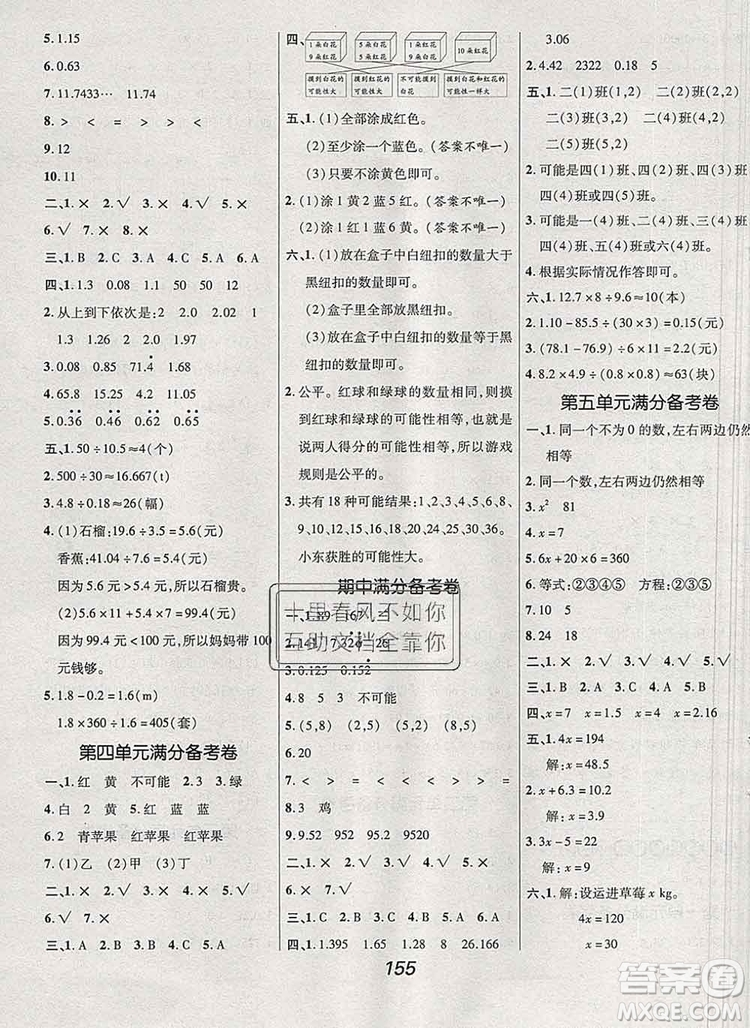 2019年人教版全優(yōu)課堂考點(diǎn)集訓(xùn)與滿(mǎn)分備考五年級(jí)數(shù)學(xué)上冊(cè)答案