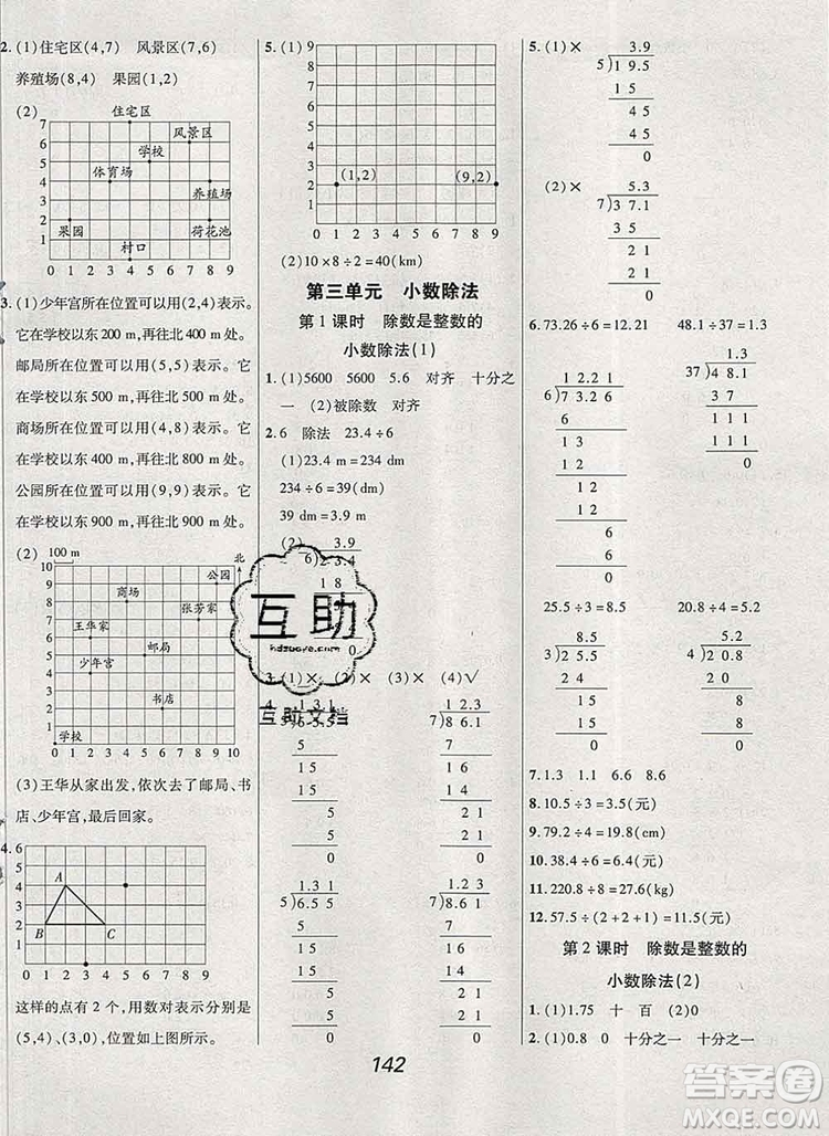 2019年人教版全優(yōu)課堂考點(diǎn)集訓(xùn)與滿(mǎn)分備考五年級(jí)數(shù)學(xué)上冊(cè)答案