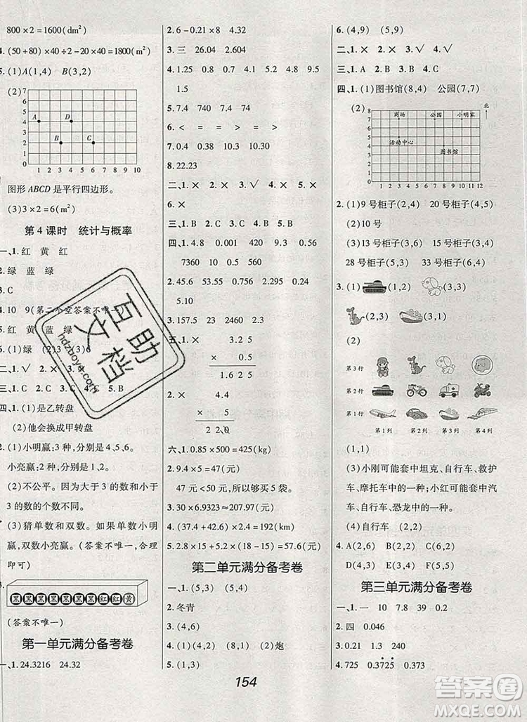 2019年人教版全優(yōu)課堂考點(diǎn)集訓(xùn)與滿(mǎn)分備考五年級(jí)數(shù)學(xué)上冊(cè)答案