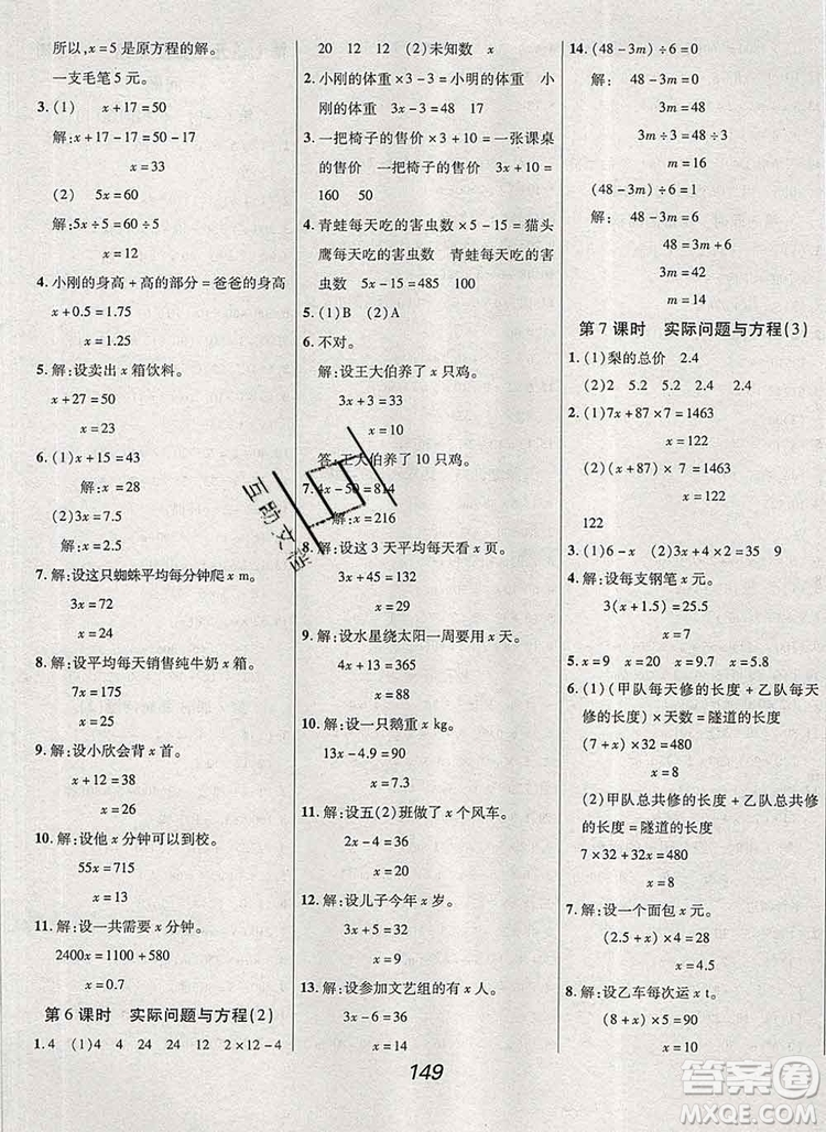 2019年人教版全優(yōu)課堂考點(diǎn)集訓(xùn)與滿(mǎn)分備考五年級(jí)數(shù)學(xué)上冊(cè)答案