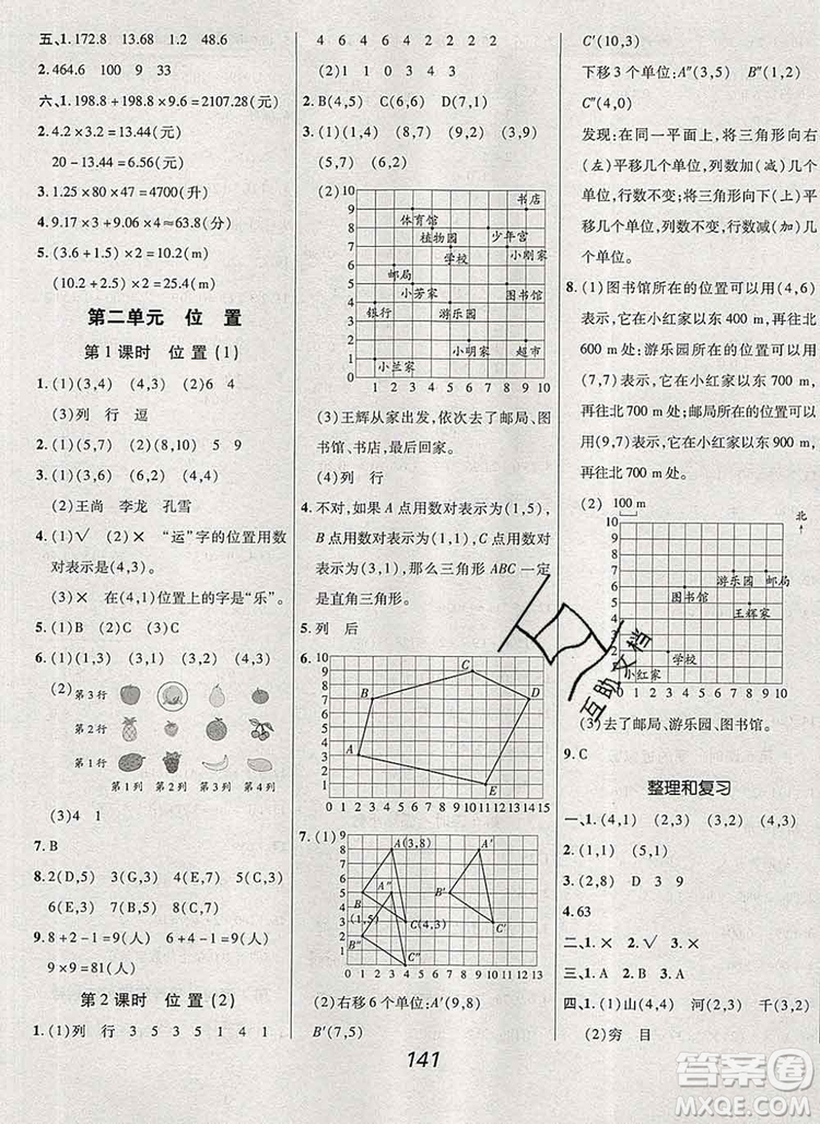 2019年人教版全優(yōu)課堂考點(diǎn)集訓(xùn)與滿(mǎn)分備考五年級(jí)數(shù)學(xué)上冊(cè)答案