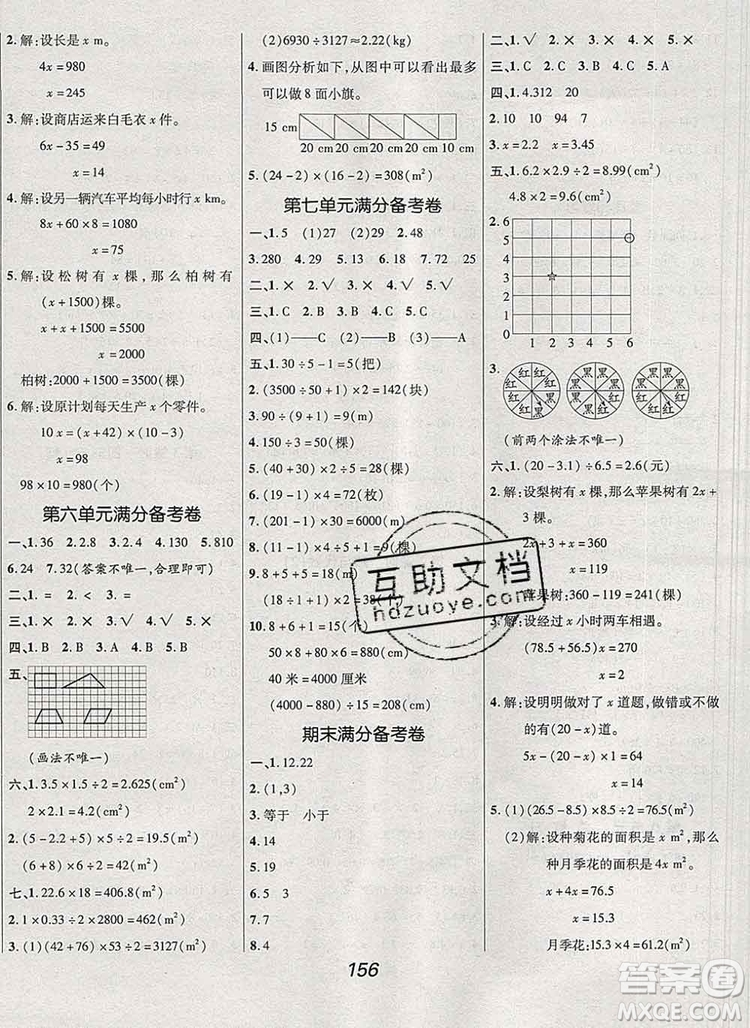 2019年人教版全優(yōu)課堂考點(diǎn)集訓(xùn)與滿(mǎn)分備考五年級(jí)數(shù)學(xué)上冊(cè)答案