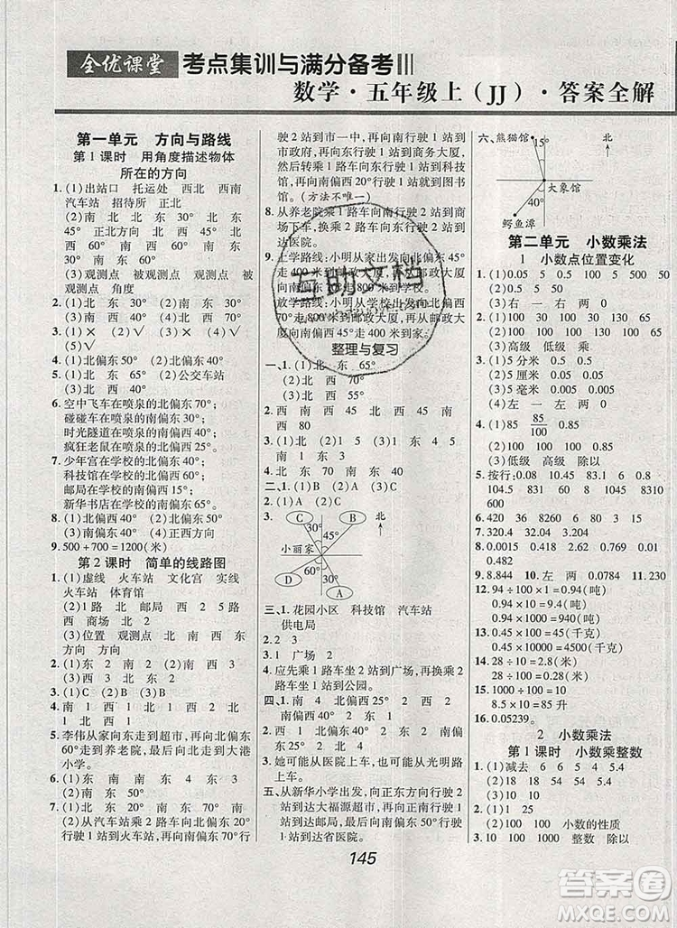 2019年冀教版全優(yōu)課堂考點(diǎn)集訓(xùn)與滿分備考五年級數(shù)學(xué)上冊答案